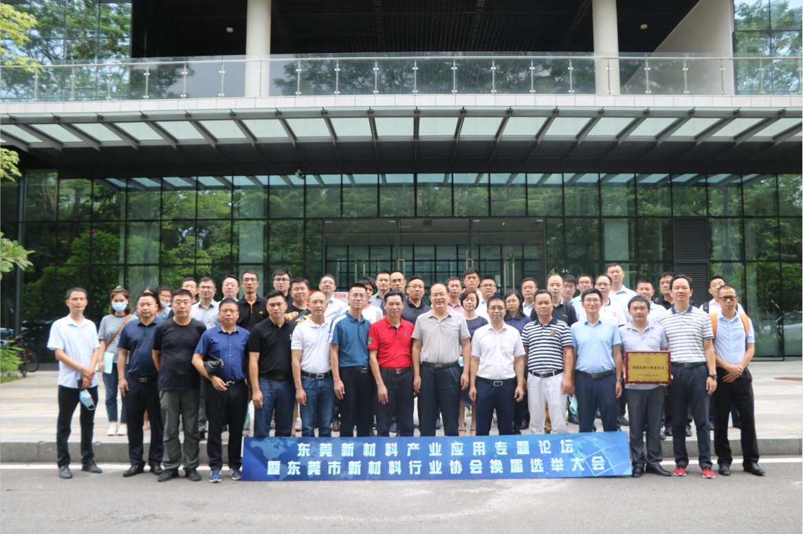 我司當選東莞市新材料行業協會會長單位
