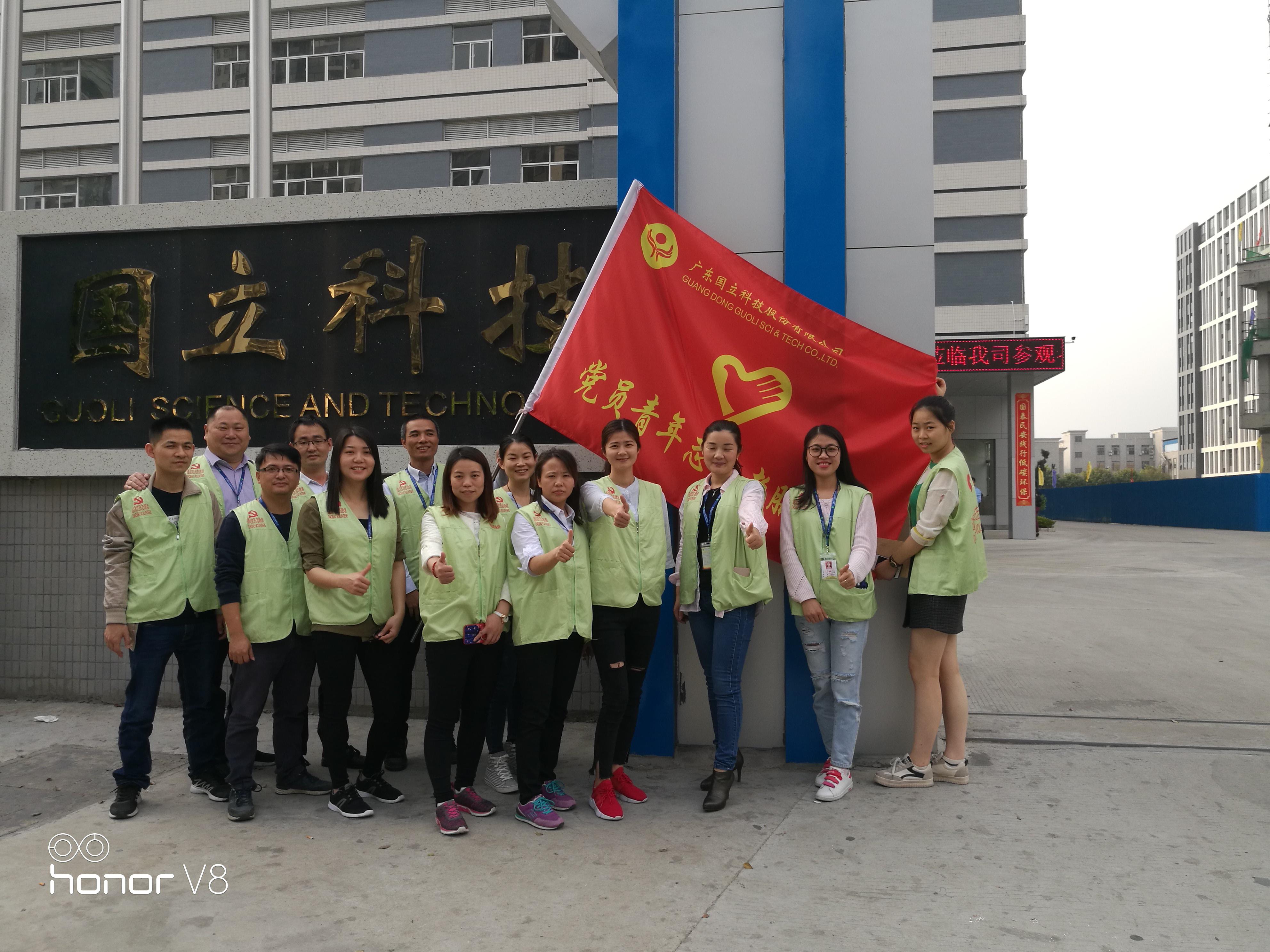 廣東國(guó)立科技股份有限公司開展黨員志愿者服務(wù)活動(dòng)