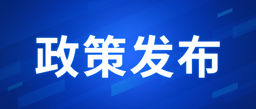  國務院關于印發2030年前碳達峰行